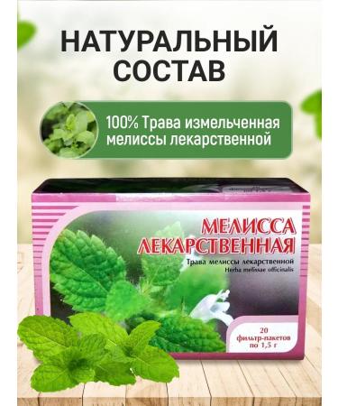 Honey and Jam Melissa medicinal grass 20 p p - Buy Online on GoSupps.com