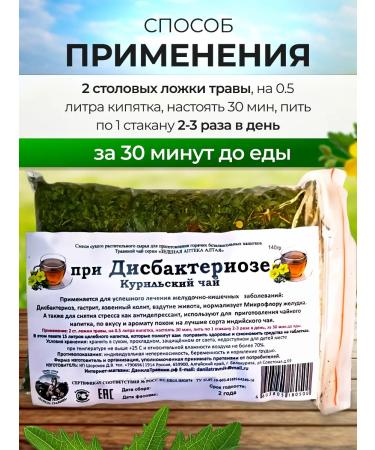 Honey and Jam Kurilian tea with dysbiosis of Danil Travnik 140 grams - Buy Online on GoSupps.com