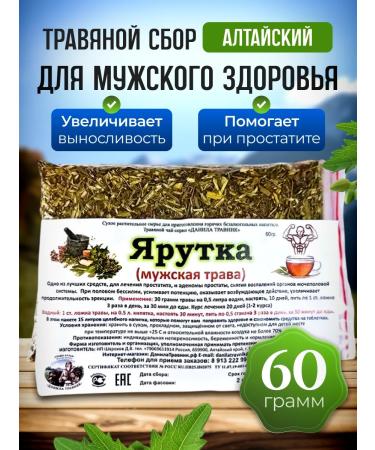 Honey and Jam Yarutka (Men's Grass) Danila Travnik 60 gr