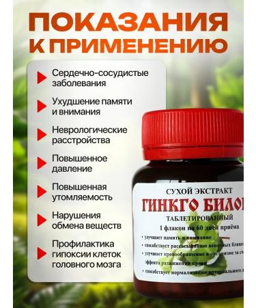 Honey and Jam Ginkgo bilobe leaves. 260 tab.*0.25 gr. 2pcs - Buy Online on GoSupps.com