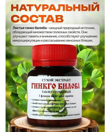 Honey and Jam Ginkgo bilobe leaves. 260 tab.*0.25 gr. 2pcs - Buy Online on GoSupps.com