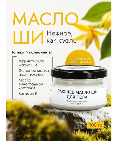 URAALA Whipped oil ylang-ylang (deep relaxation) 100 ml