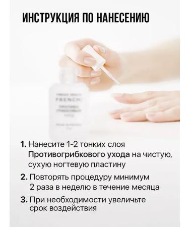 FRENCH Anti -fowngal varnish Therapeutic antifungal care - Buy Online on GoSupps.com