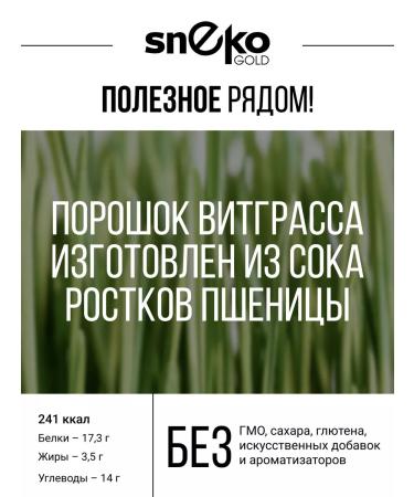 SNEKO GOLD Witgrass Powder from wheat jacket juice 220 g - Buy Online on GoSupps.com