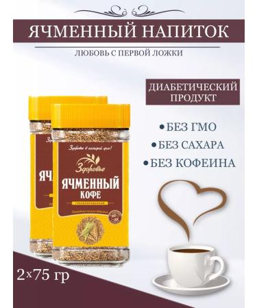Barley coffee granular set 2 pcs 75 g