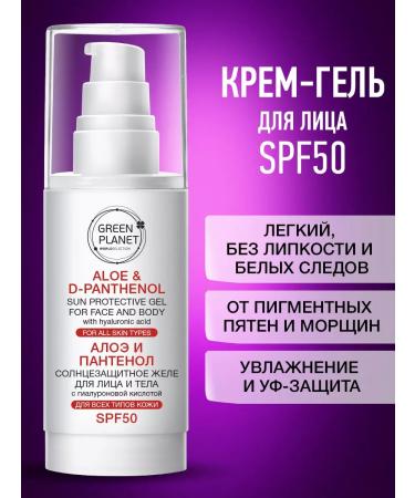 GREEN PLANET Moisturizer SPF50 50 ml