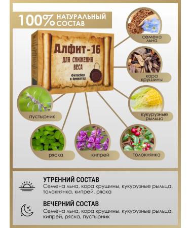 ALFIT Tea 16 for losing weight and control appetite - Buy Online on GoSupps.com