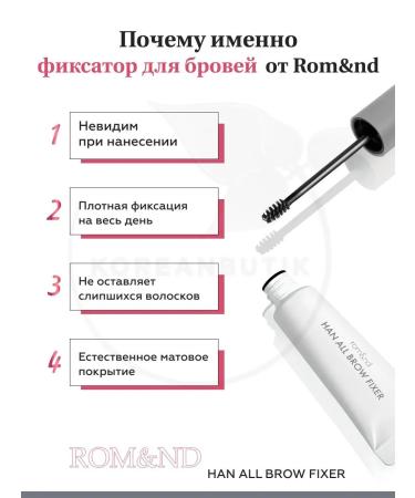 ROM&ND Eyebrow gel fixing - Buy Online on GoSupps.com