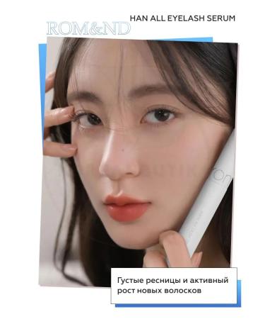ROM&ND Eyelaw and eyebrows growth - Buy Online on GoSupps.com