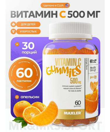 Maxler Vitamins for children Vitamin C 500 mg 60pcs