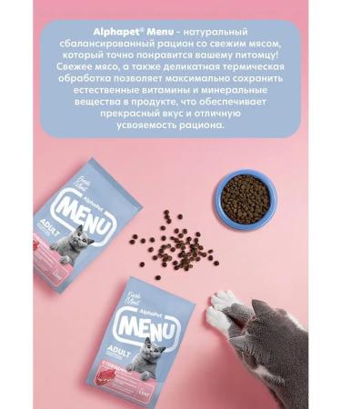 AlphaPet Dry food for cats alpha Pete Menu Beef 350 g - Buy Online on GoSupps.com