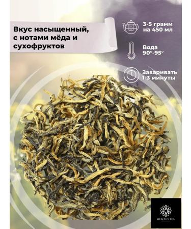 Healthy tea Red Tea Jin Hao Dan Hong (Golden Puff) 500 g - Buy Online on GoSupps.com