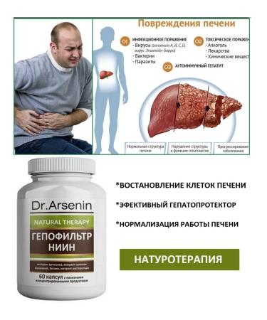 Dr Arsenin Complex for the liver plant Naturotherapy Vitamins Detox - Buy Online on GoSupps.com