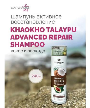 KHAOKHO TALAYPU Shampoo for hair with keratin