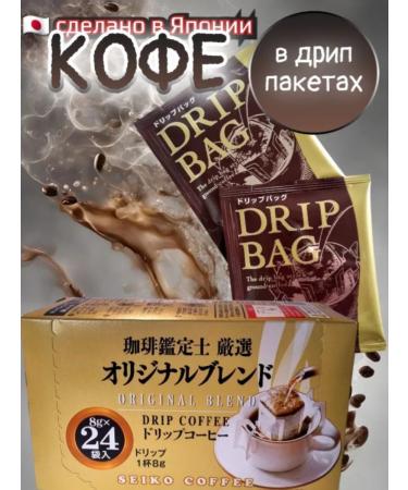 Seiko Ground Coffee in Drip packages Japan