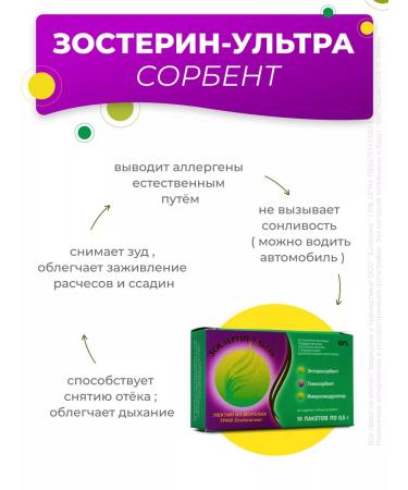 ZosterinUltra 60% 10 packages of 0.5 g - Buy Online on GoSupps.com