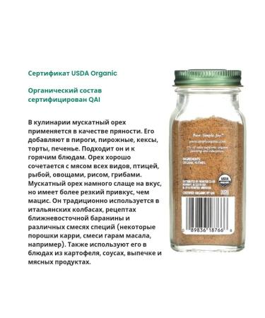 Simply Organic Ground nutmeg 65 g (2.30 ounces) Ground Nutmeg - Buy Online on GoSupps.com