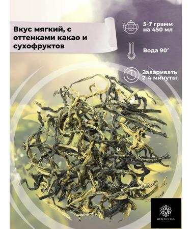 Healthy tea Red Tea Jin Hao Dan Hong (Golden Monkey) 1000 g - Buy Online on GoSupps.com