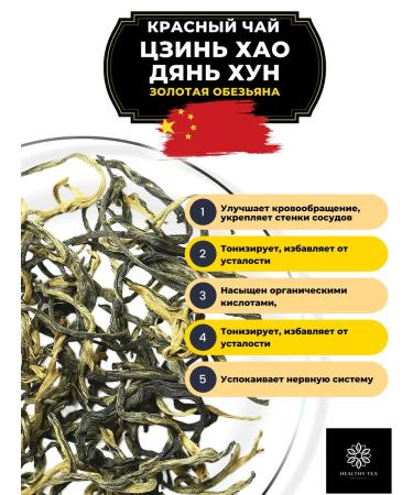 Healthy tea Red Tea Jin Hao Dan Hong (Golden Monkey) 400 g - Buy Online on GoSupps.com