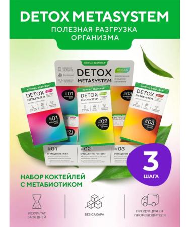 Health Compass A set of oatox detox metasystem cocktails for weight loss 30 pcs