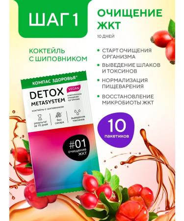 Health Compass A set of oatox detox metasystem cocktails for weight loss 30 pcs - Buy Online on GoSupps.com