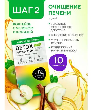 Health Compass A set of oatox detox metasystem cocktails for weight loss 30 pcs - Buy Online on GoSupps.com