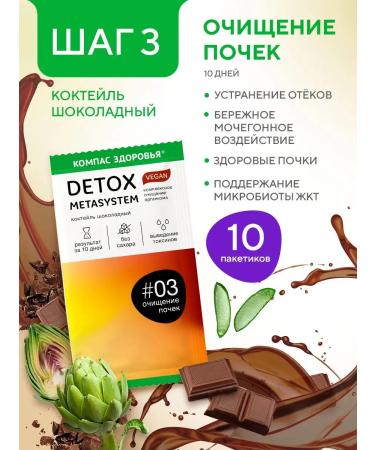 Health Compass A set of oatox detox metasystem cocktails for weight loss 30 pcs - Buy Online on GoSupps.com