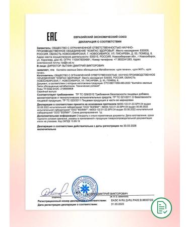 Health Compass A set of oatox detox metasystem cocktails for weight loss 30 pcs - Buy Online on GoSupps.com