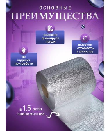 ProfBeauty Hairdresser foil with embossing 14 md 100 m - Buy Online on GoSupps.com