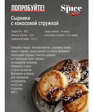 The Spice Kitchen Coconut chips confectionery sprinkling for baking 100 grams - Buy Online on GoSupps.com