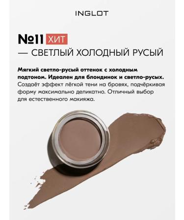 INGLOT Eyebrow gel waterproof persistent 2 g No. 11 - Buy Online on GoSupps.com