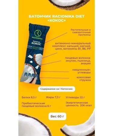 Racionika Protein Baton for weight loss Cosmos 60 g - Buy Online on GoSupps.com