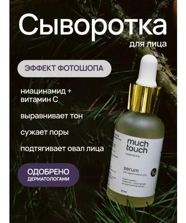 MUCH TOUCH Moisturizer to the face with niacinamide and vitamin C