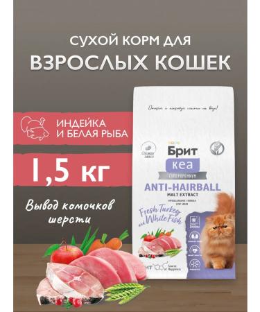 Brit Care Cat food dry 1.5 kg