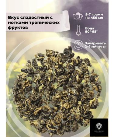 Healthy tea Red tea hun bi lo (red spiral) cat. In 500 g - Buy Online on GoSupps.com