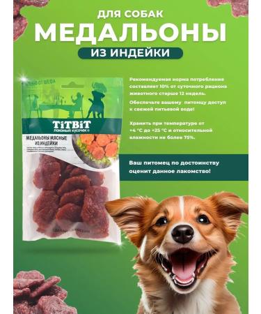 Titbit Dog treat for dogs medallions from turkey - Buy Online on GoSupps.com