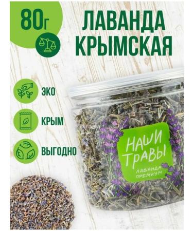 Our Tea Lavender dried phytochai 80 g
