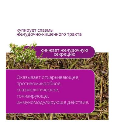 Our Tea Herbal tea thyme Crimean 80 grams - Buy Online on GoSupps.com