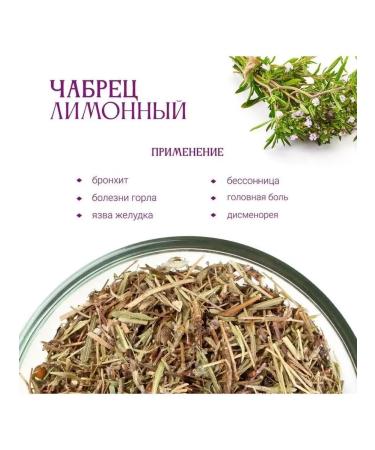 Our Tea Herbal tea thyme Crimean 80 grams - Buy Online on GoSupps.com