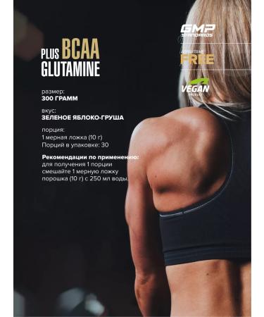 maxler Amino acids BCAA + Glutamine 300 g green apple-brigade - Buy Online on GoSupps.com