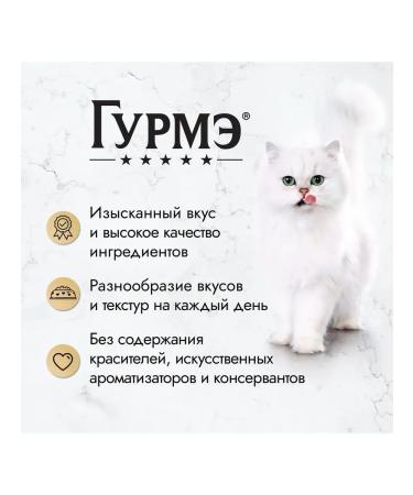 Gourmet Wet food for cats with chicken in luxurious sauce 26 pcs - Buy Online on GoSupps.com