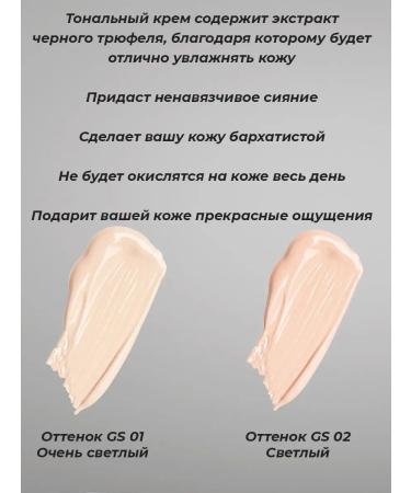 Red Beauty Shop Moisturizing tonal cream with truffle extract - Buy Online on GoSupps.com