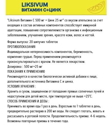 Liksivum Vitamin C and zinc 20sh.h1st - Buy Online on GoSupps.com