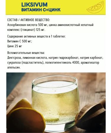 Liksivum Vitamin C and zinc 20sh.h1st - Buy Online on GoSupps.com
