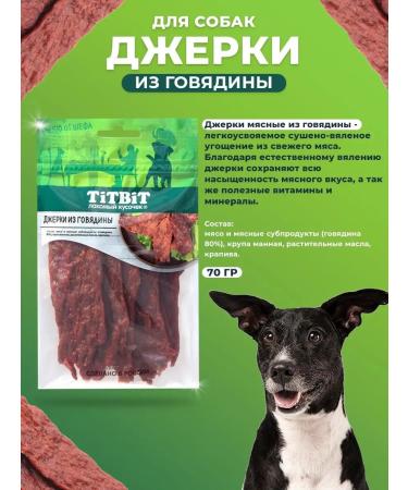 Titbit Jerki of beef 70 g - Buy Online on GoSupps.com