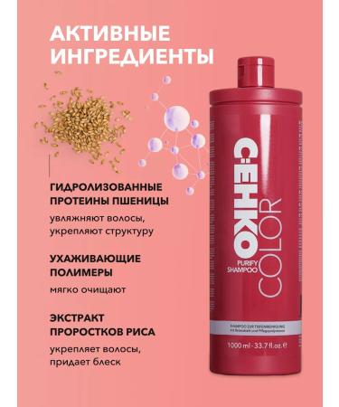 C:EHKO Cleaning shampoo (Purify Shampoo) 1000 ml - Buy Online on GoSupps.com