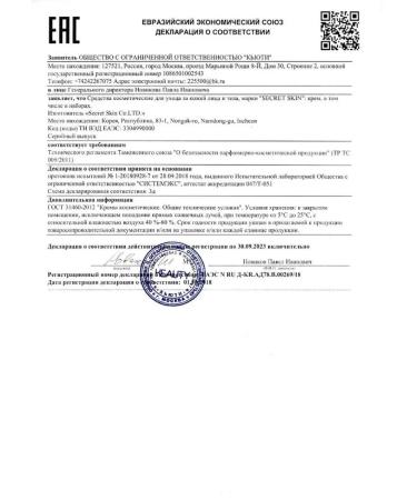 SECRET SKIN SS Cream with a lifting effect for an even tone and elasticity - Buy Online on GoSupps.com