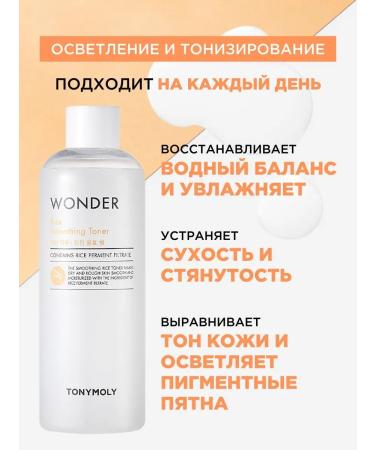 Tony Moly Moisturizing toner with rice 500 ml. Korea - Buy Online on GoSupps.com