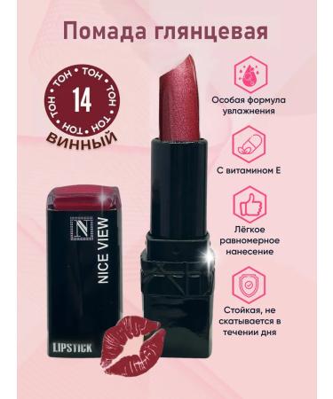 Nice View Lipstick wine