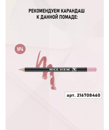 Nice View Lipstick French rose - Buy Online on GoSupps.com